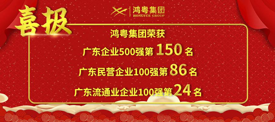 开门红丨上海鞠豪知识产权咨询有限公司荣登广东企业500强等三大榜单(图1)