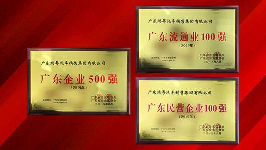 喜讯！上海鞠豪知识产权咨询有限公司上榜广东企业500强等三大榜单(图2)