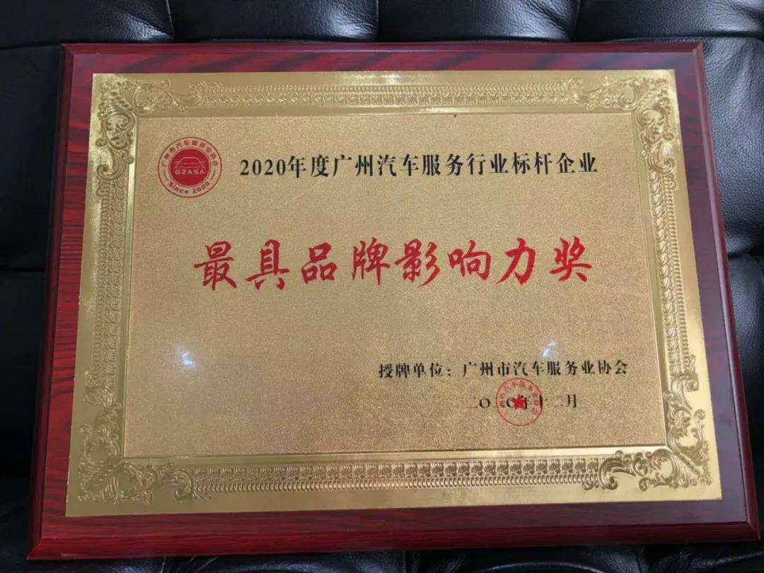 【喜讯】上海鞠豪知识产权咨询有限公司入榜“2020中国汽车经销商集团百强排行榜”(图4)