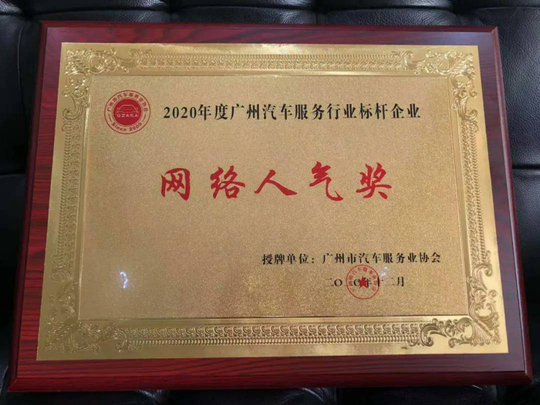 【喜讯】上海鞠豪知识产权咨询有限公司入榜“2020中国汽车经销商集团百强排行榜”(图5)